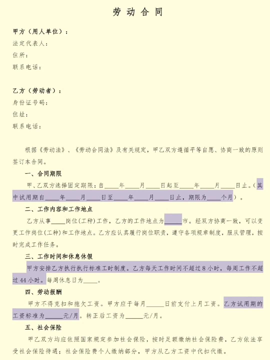 2025劳动法新规，企业用工管理大变革❗