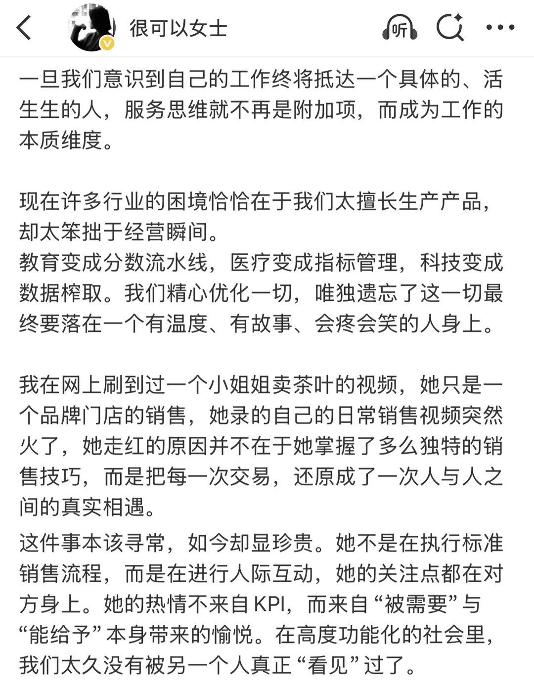 所有行业都值得用服务业思维再做一次
