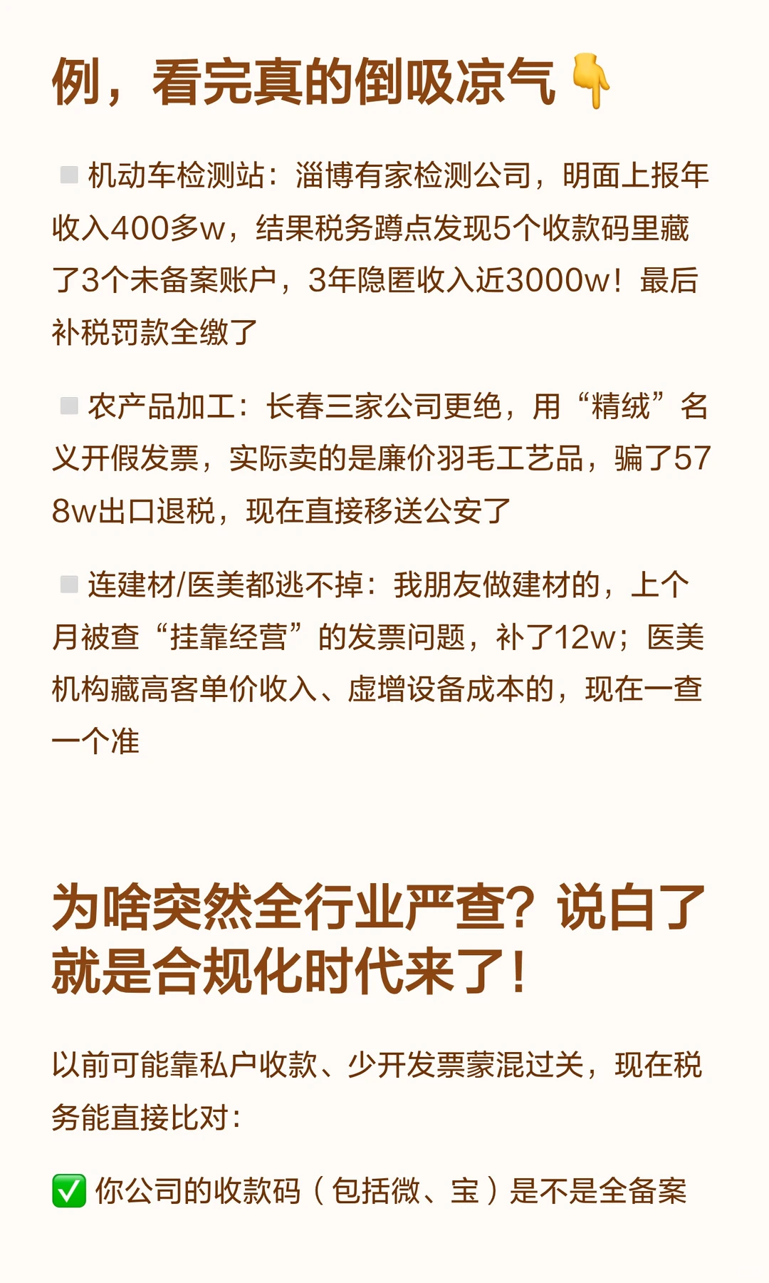 感觉不只电商！各行业都在被查