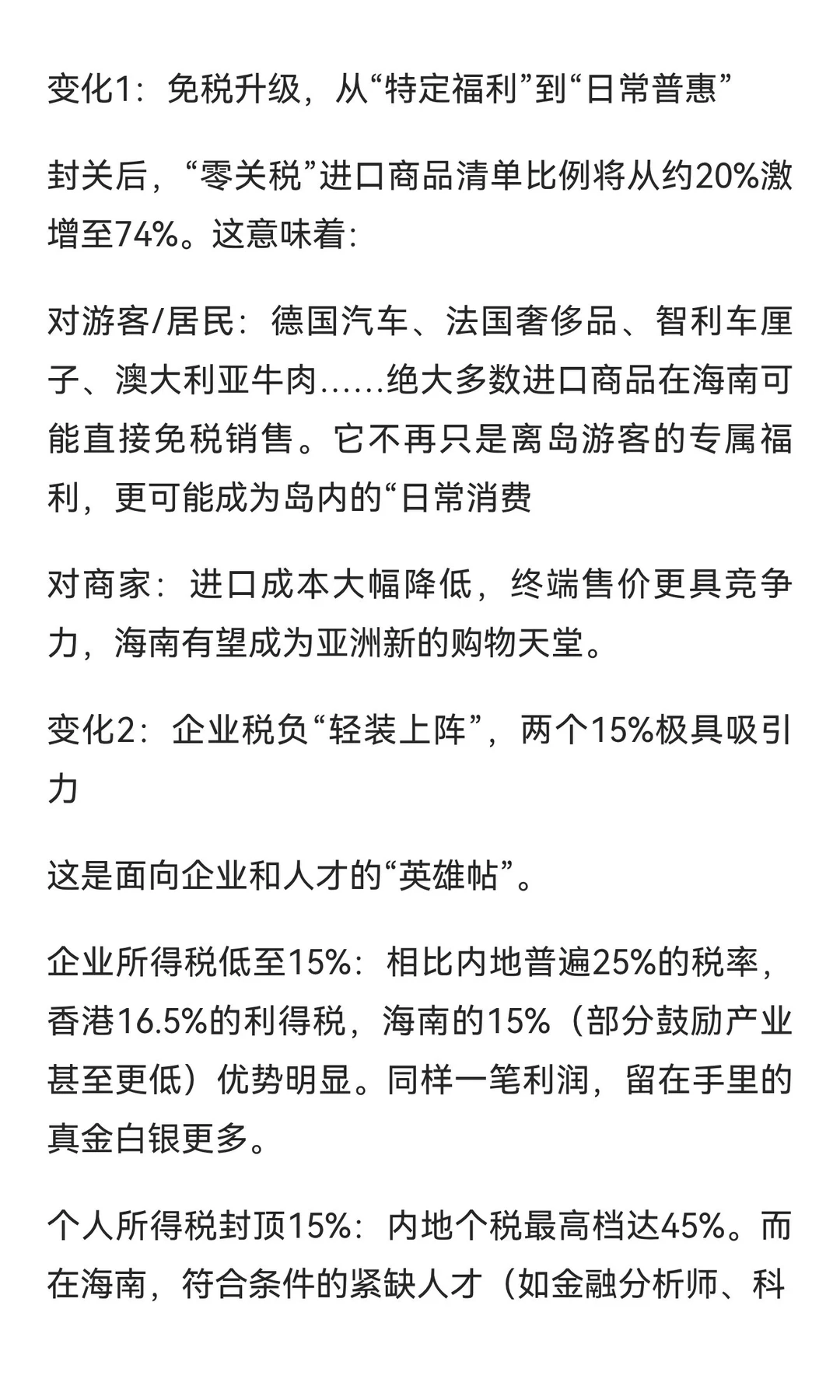 12月18日，海南岛正式封关，普通人看懂这篇