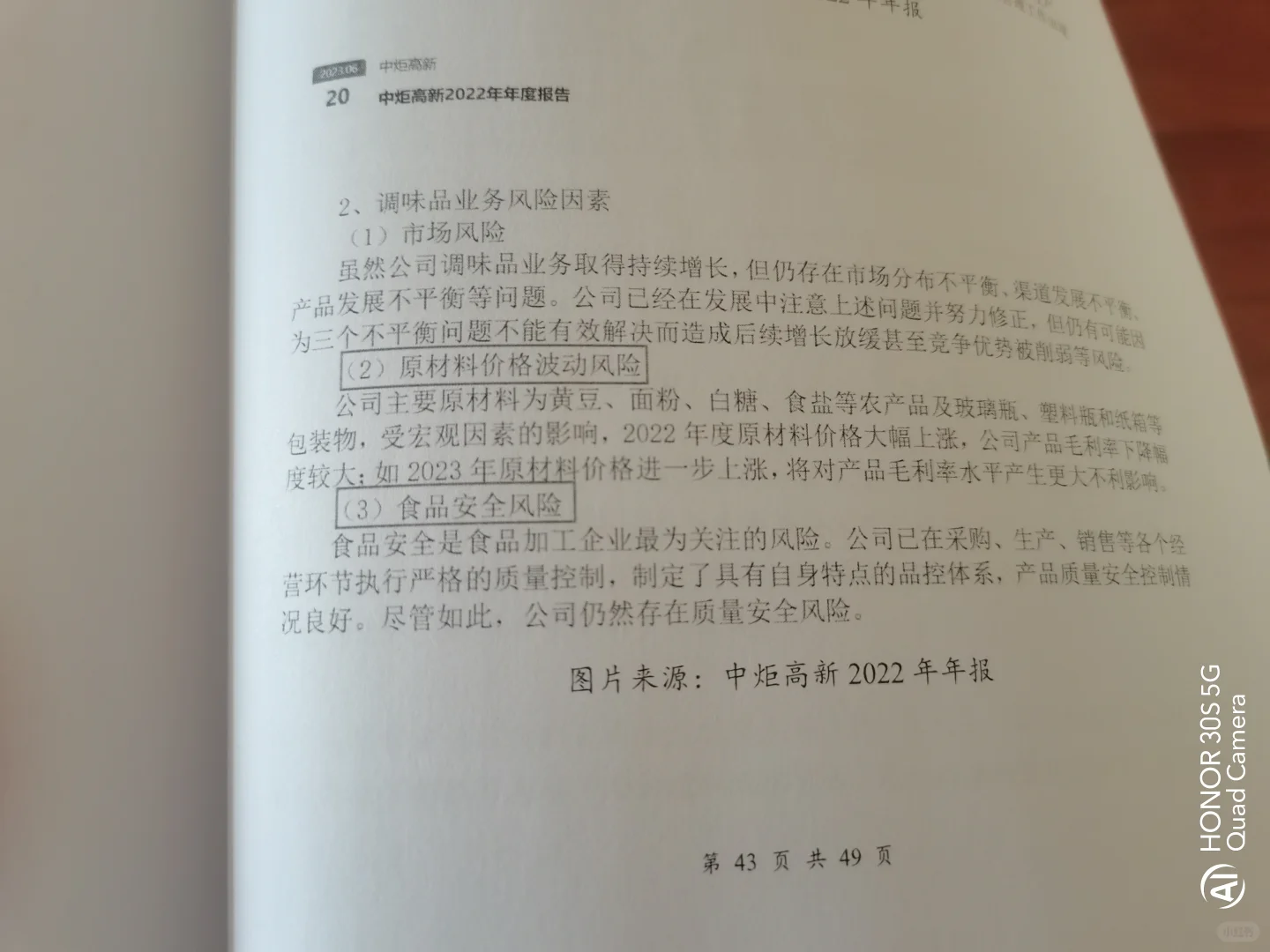 行业风险分析，一次给你讲明白了！！