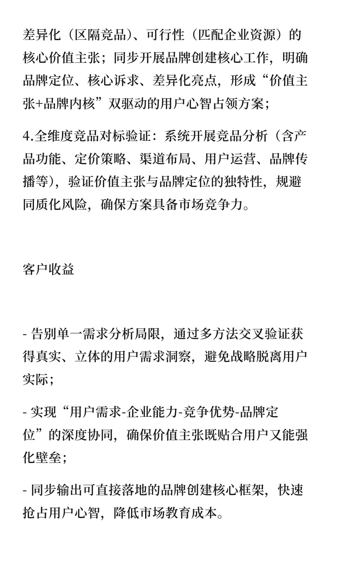 「竞争优势驱动型市场战略全案咨询服务套餐