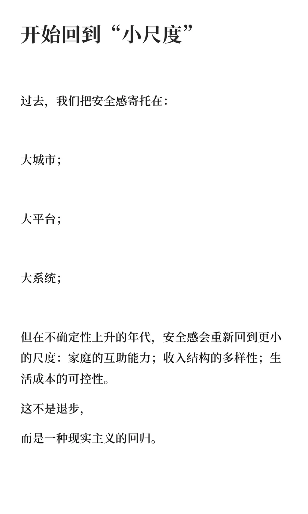 2026年的中国经济：普通人应该知道些什