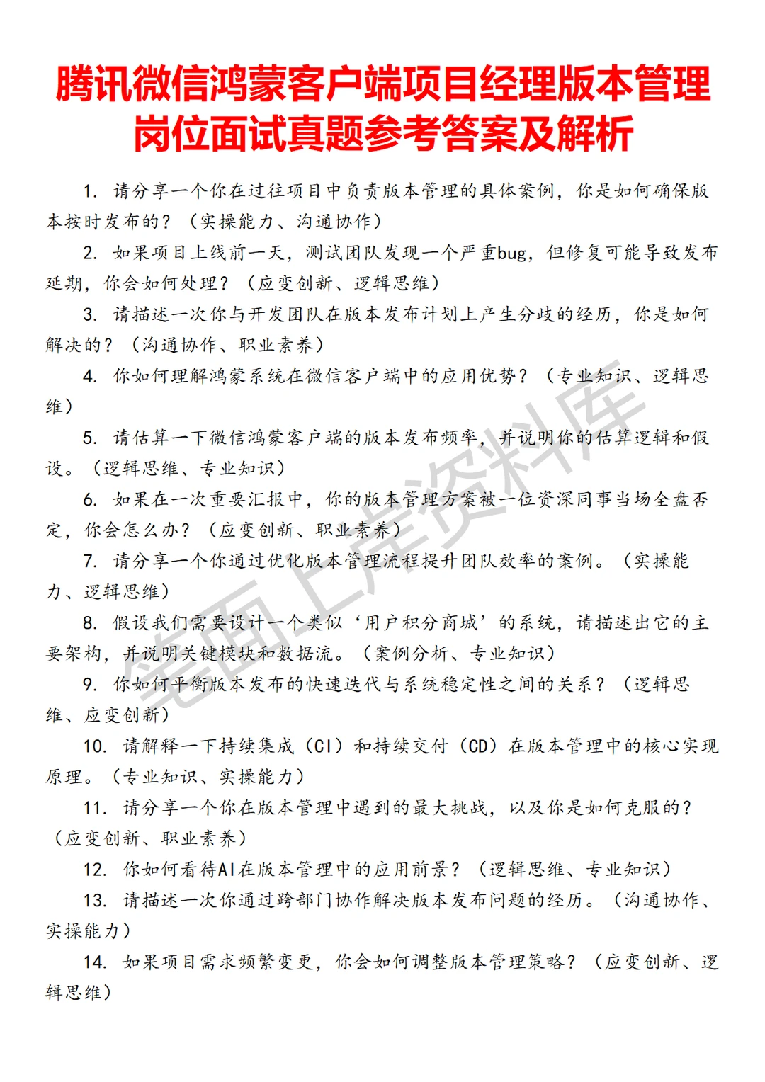 腾讯微信鸿蒙客户端项目经理版本管理