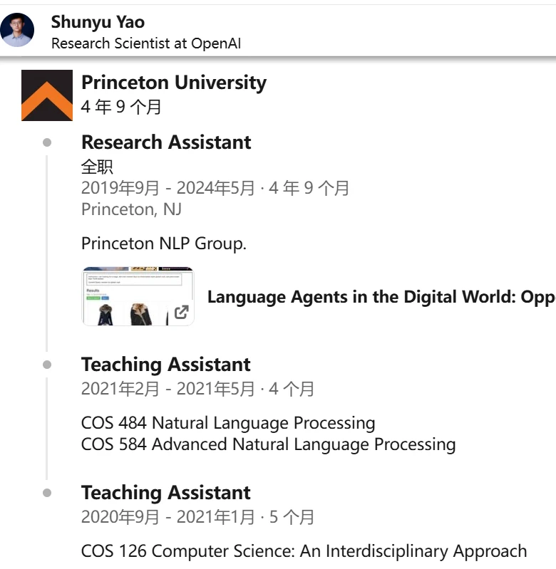 前OpenAI华人天才姚顺雨 | 入职腾讯16级