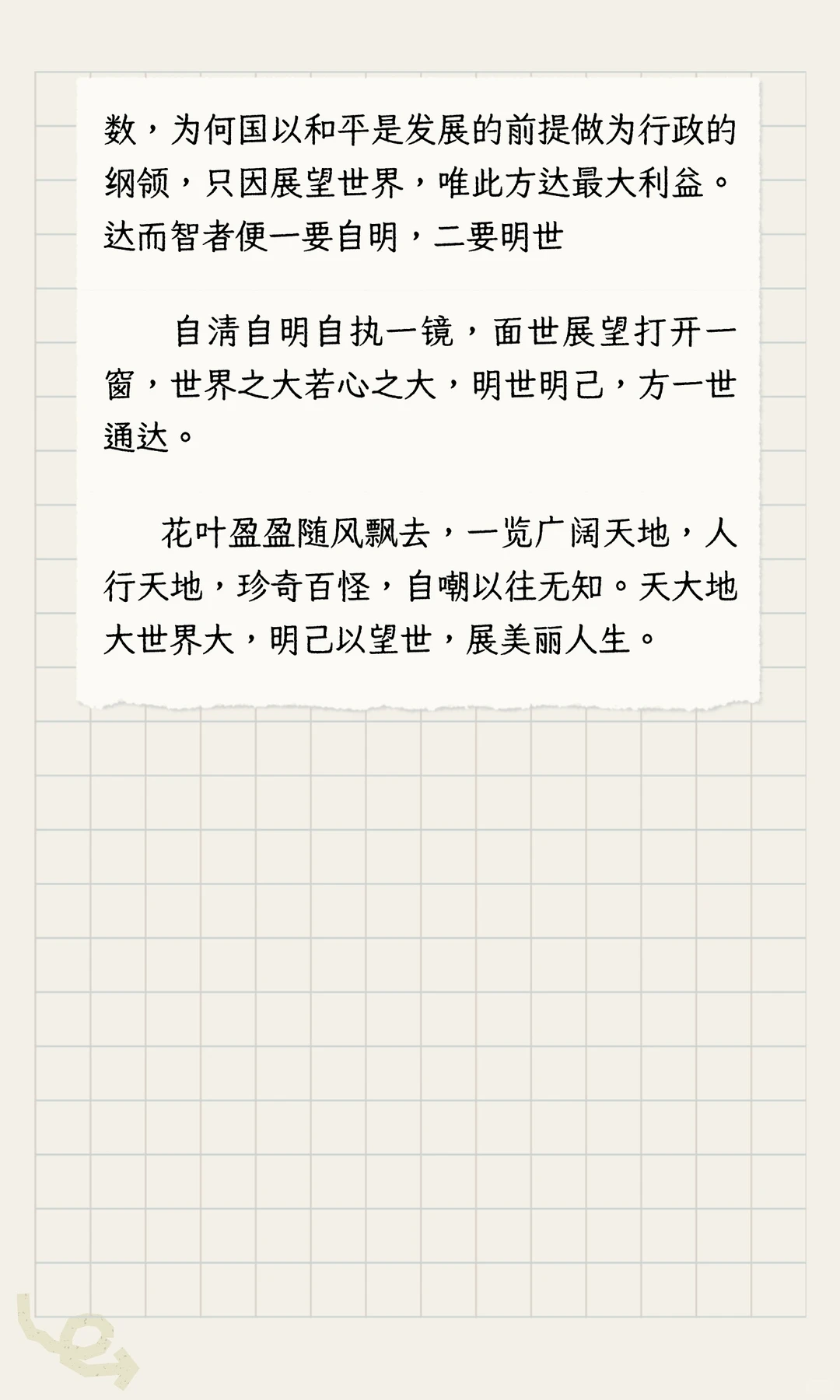 看清自己，展望未来