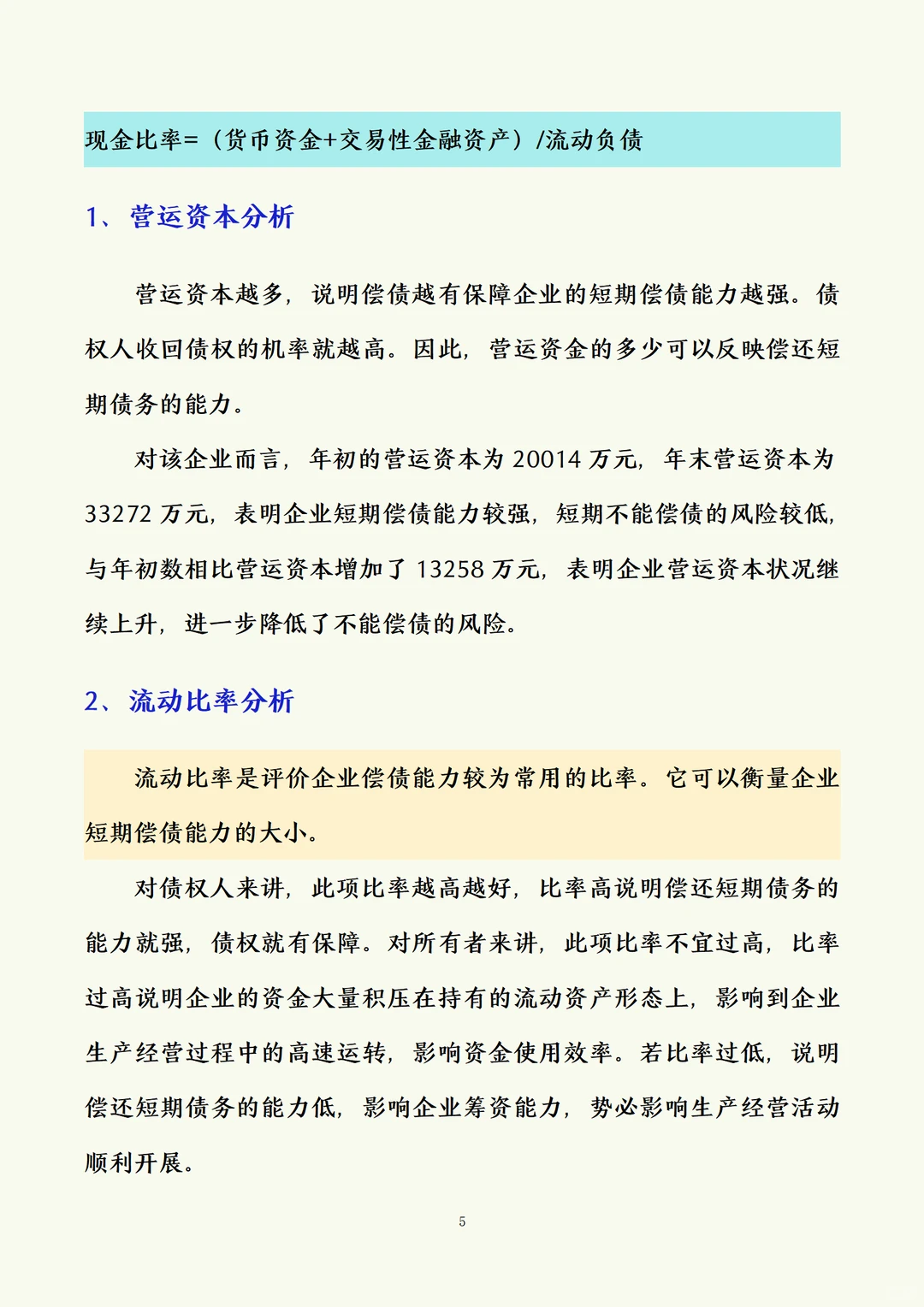 财务报表分析及案例分析➕三大财务报表模板