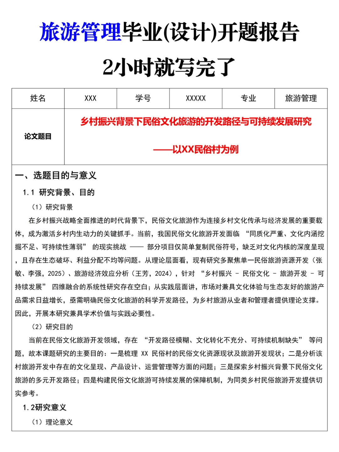 旅游管理专业开题报告就这样写完啦☺️☺️