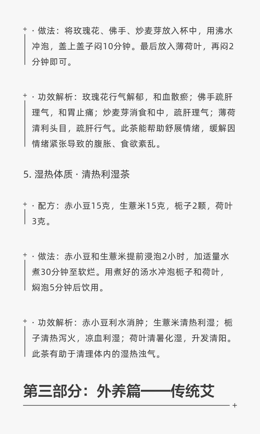 养生茶+艾灸，养成“易瘦体质”的终极调理