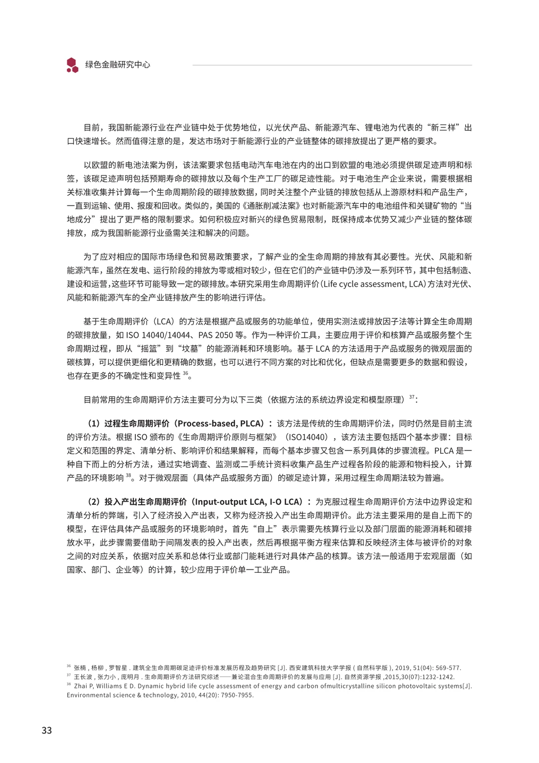 光伏、风能、新能源汽车行业政策研究报告