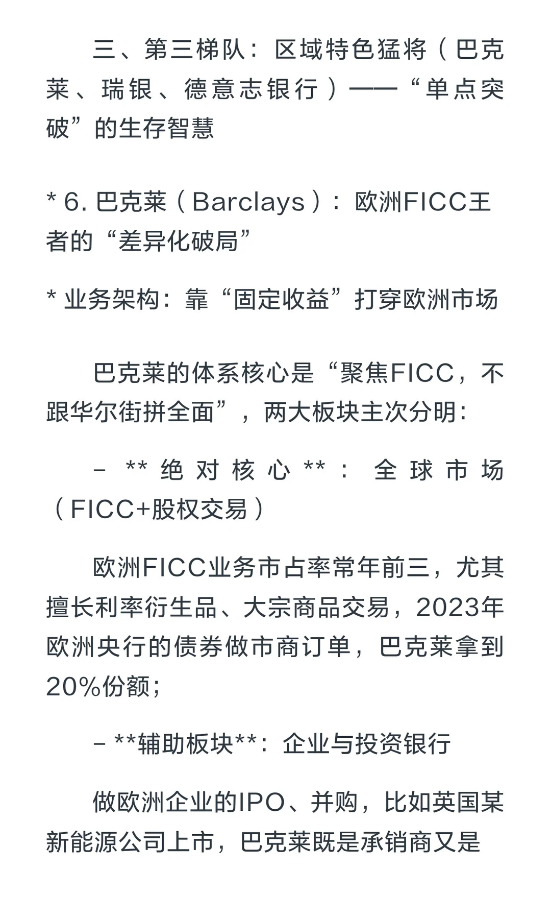 深度扒扒八大投行体系