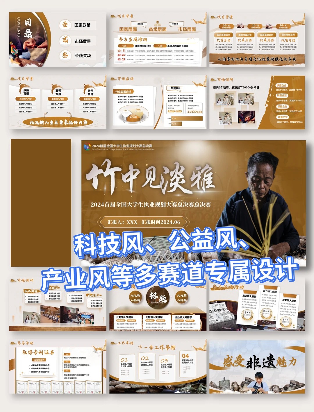 ?1000➕套国赛金奖原版PPT！免废自取！