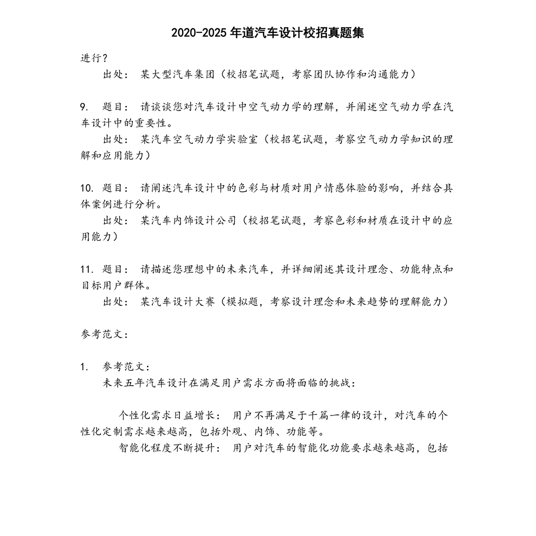 道汽车设计校招笔试真题