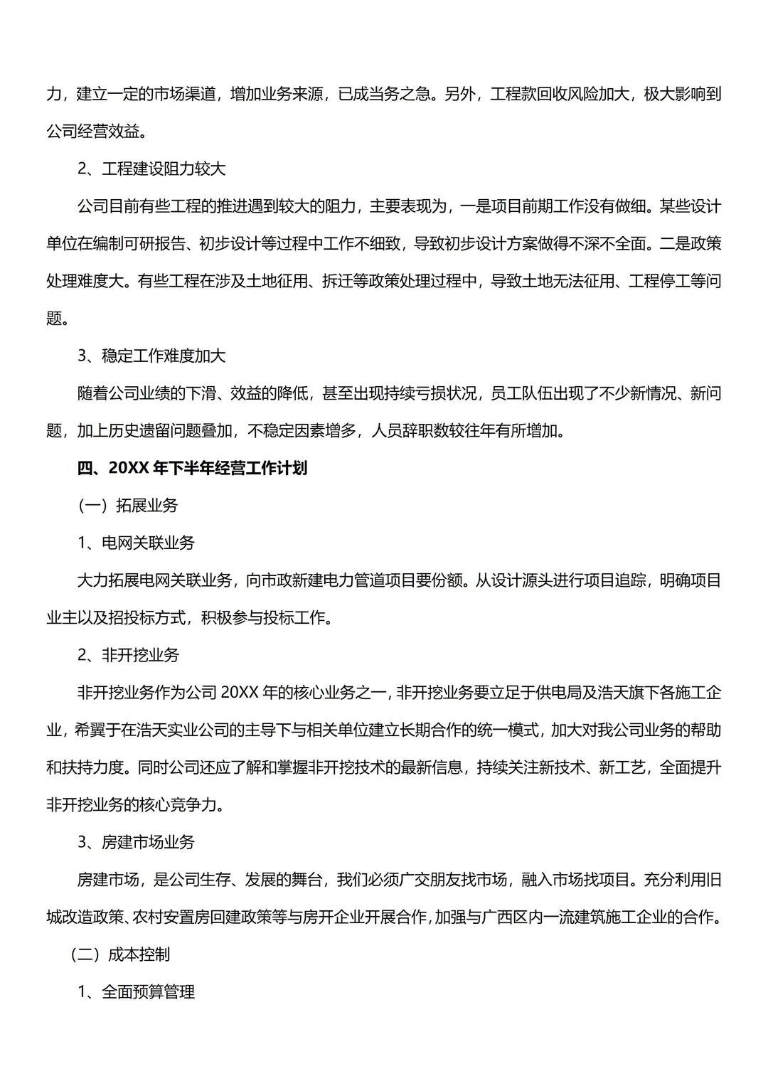 公司年度经营会议流程及年度经营分析报告