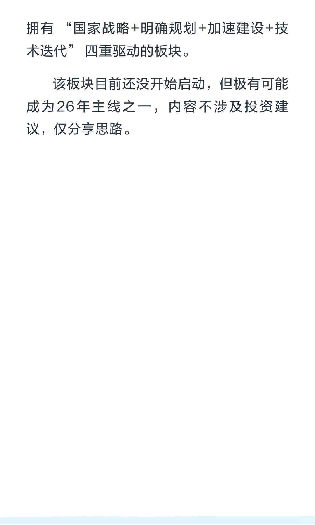 26年板块预测：特高压