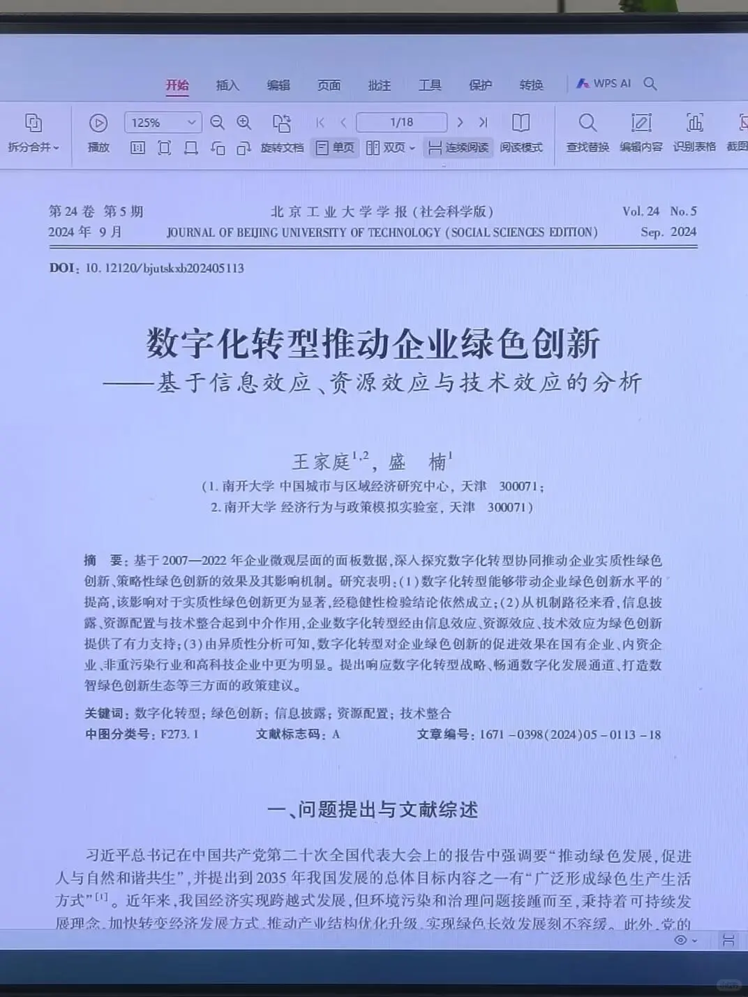 实证分析 模仿这一篇就够啦??