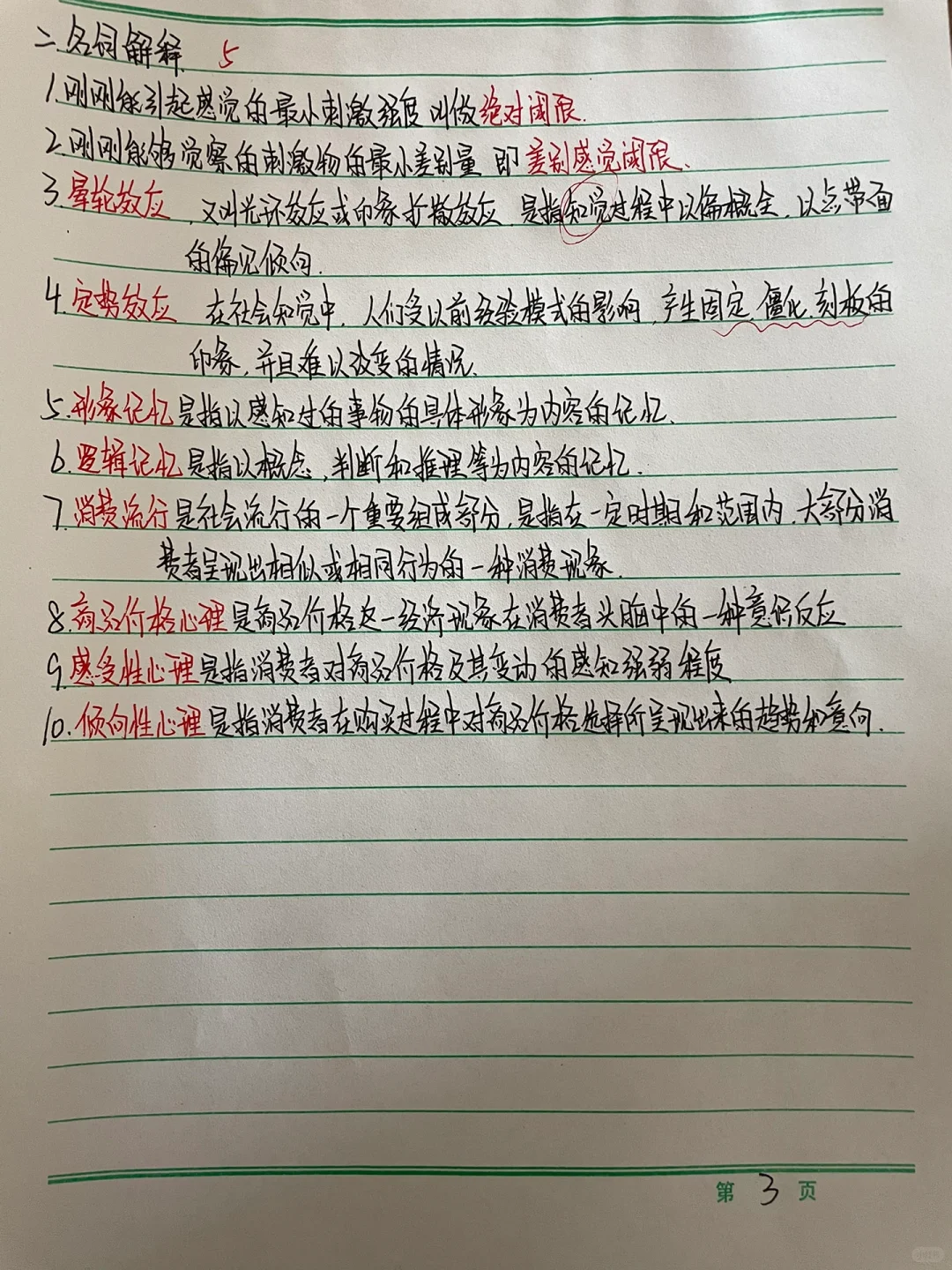 消费心理学期末考试敲重点?！