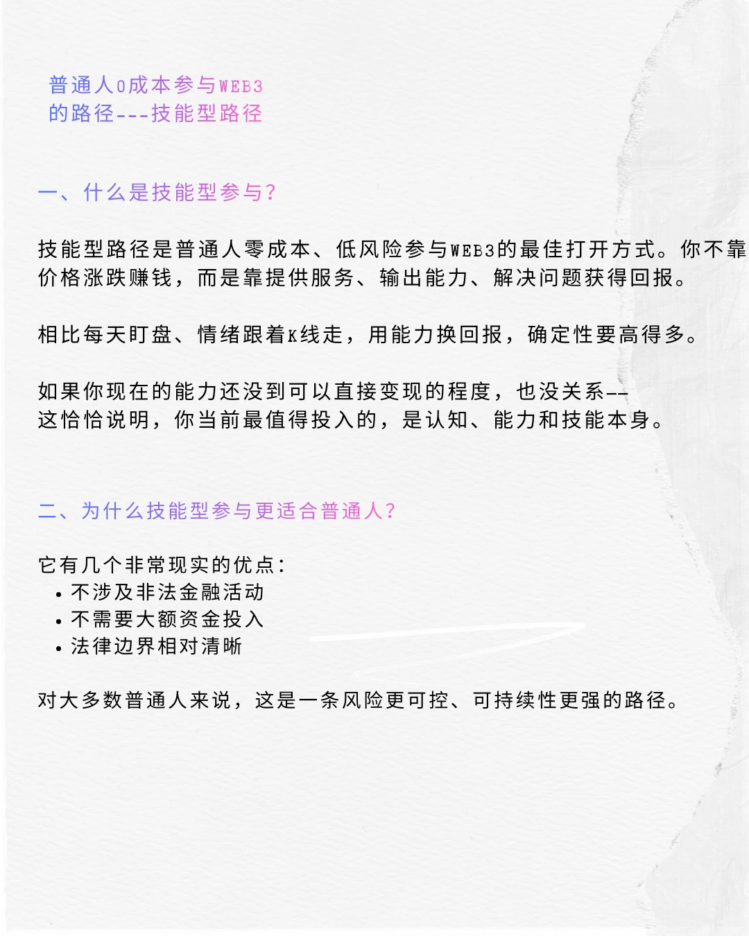 普通人如何0成本参与Web3?