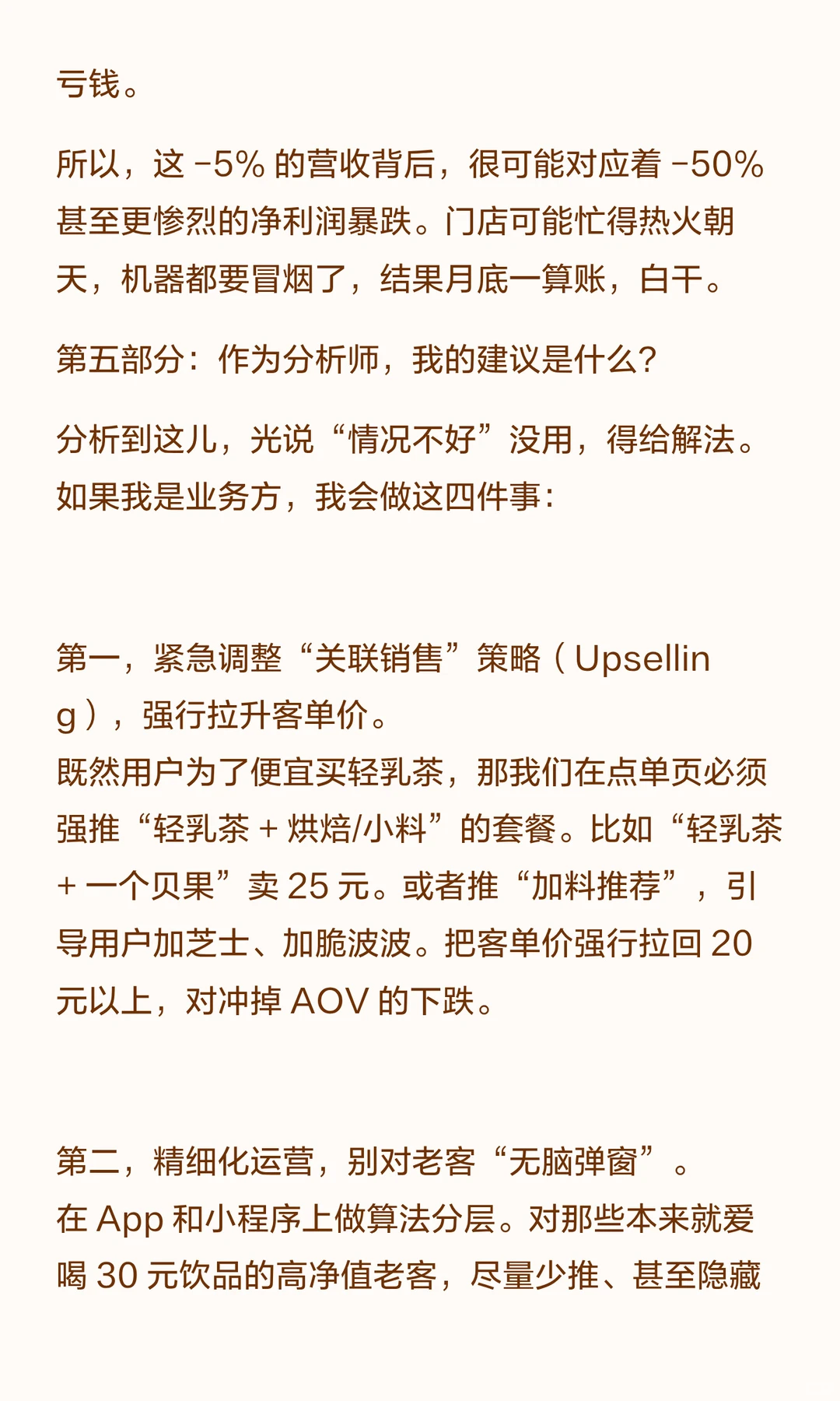 喜茶面试：销量暴涨营收却跌？警惕这个陷阱