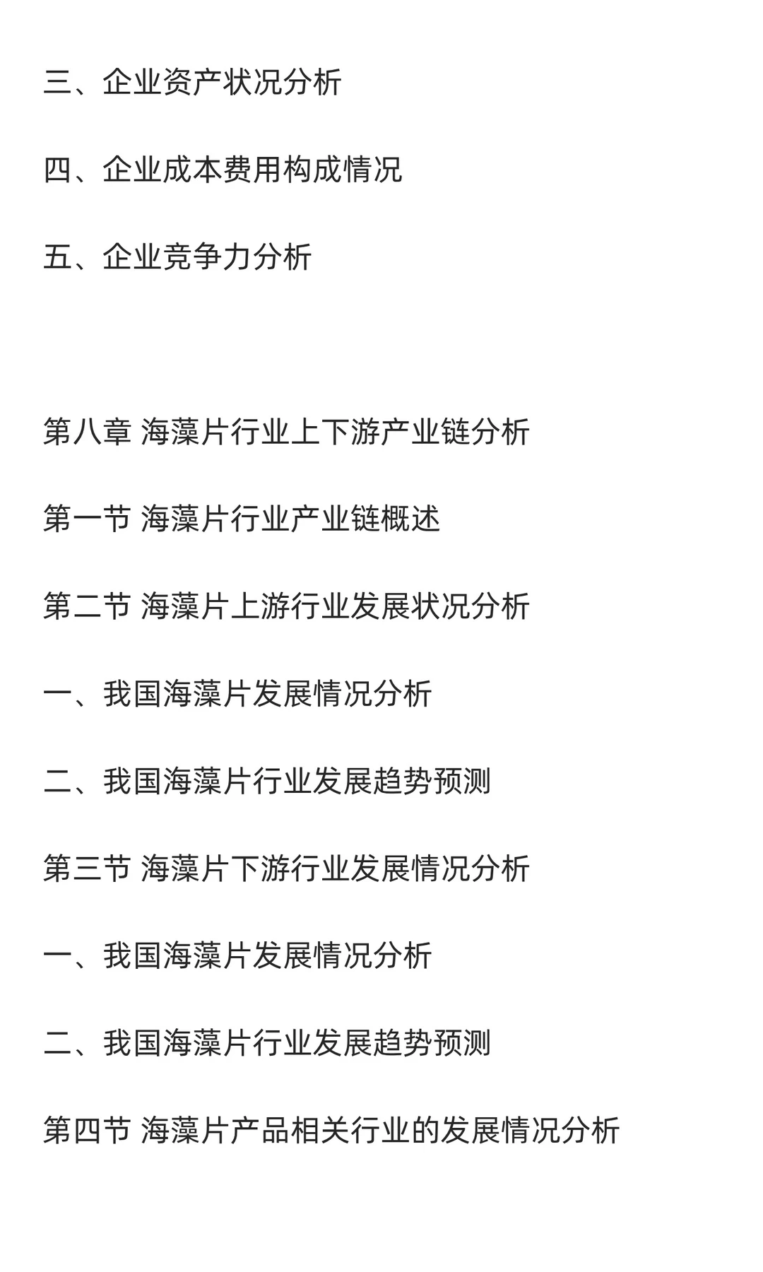 海藻行业市场调研及发展前景预测报告