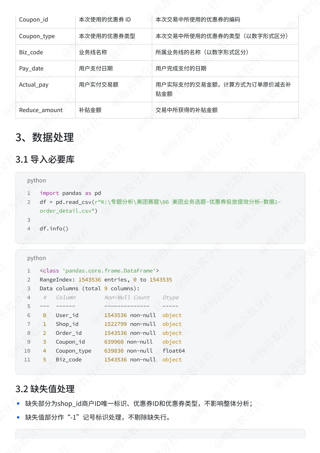 第104天｜每天掌握一个数据分析方法
