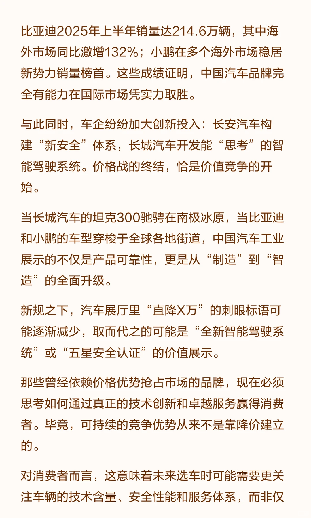 汽车“价格战”红灯亮起，千亿市场告别“内