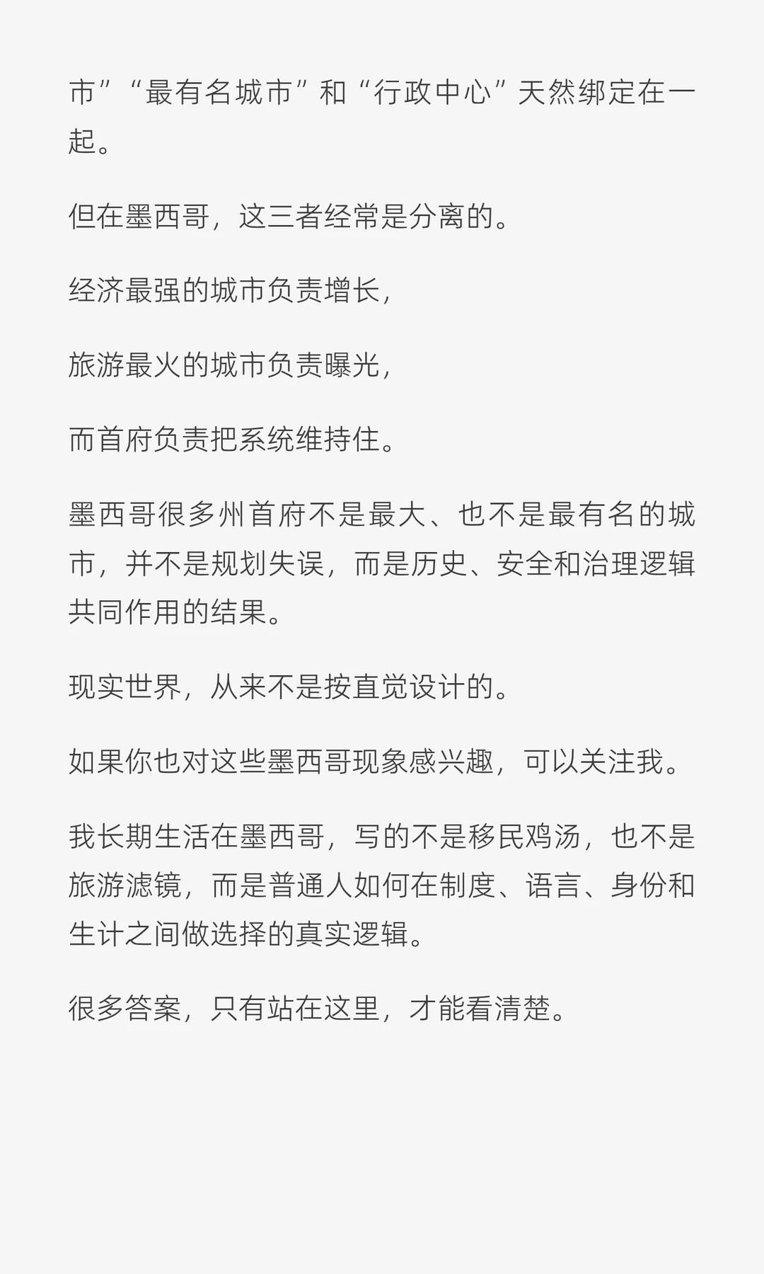 墨西哥观察140|为什么地方首府不是最大城市