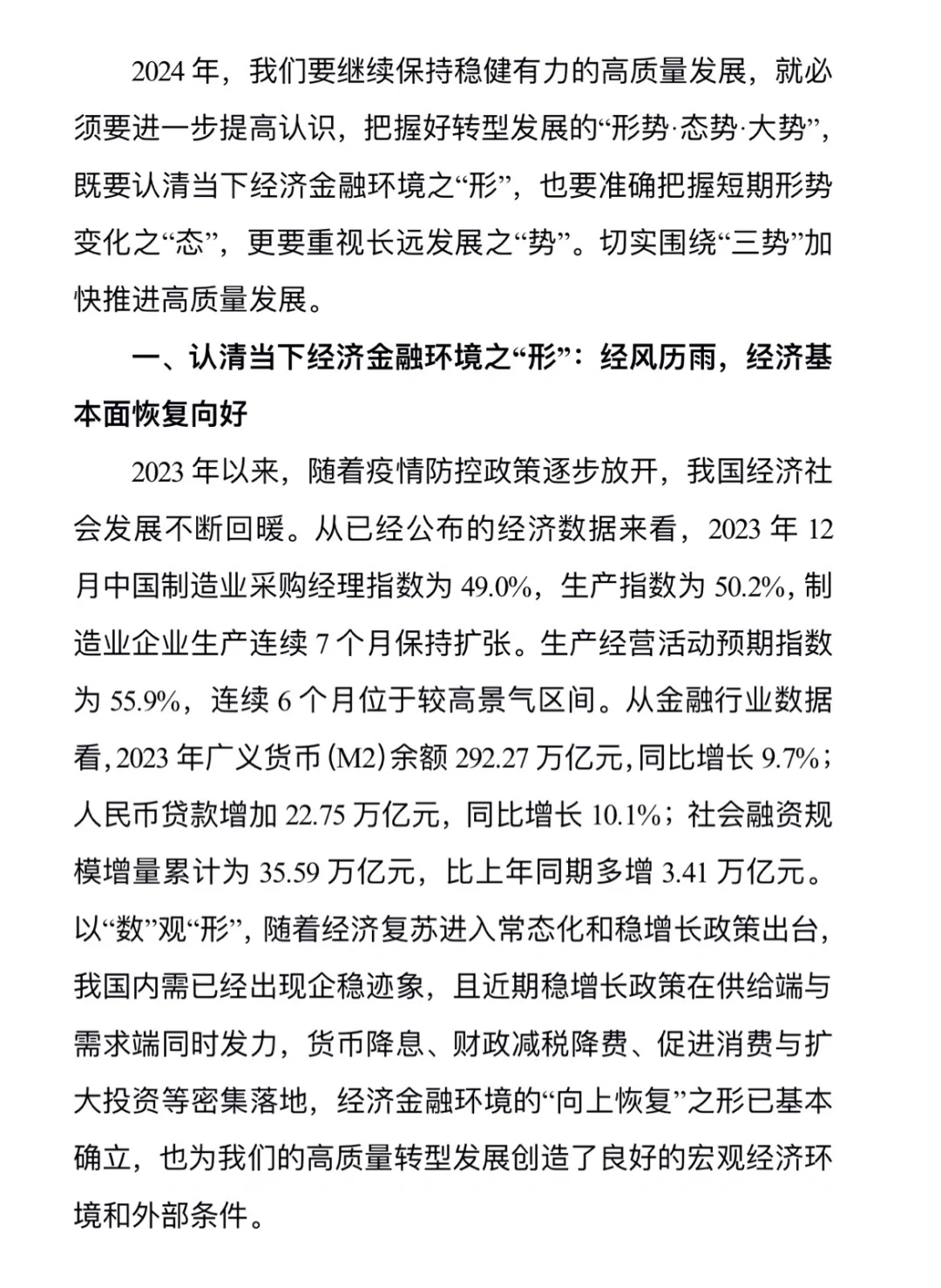 银行总结规划第二弹：如何写形势分析？