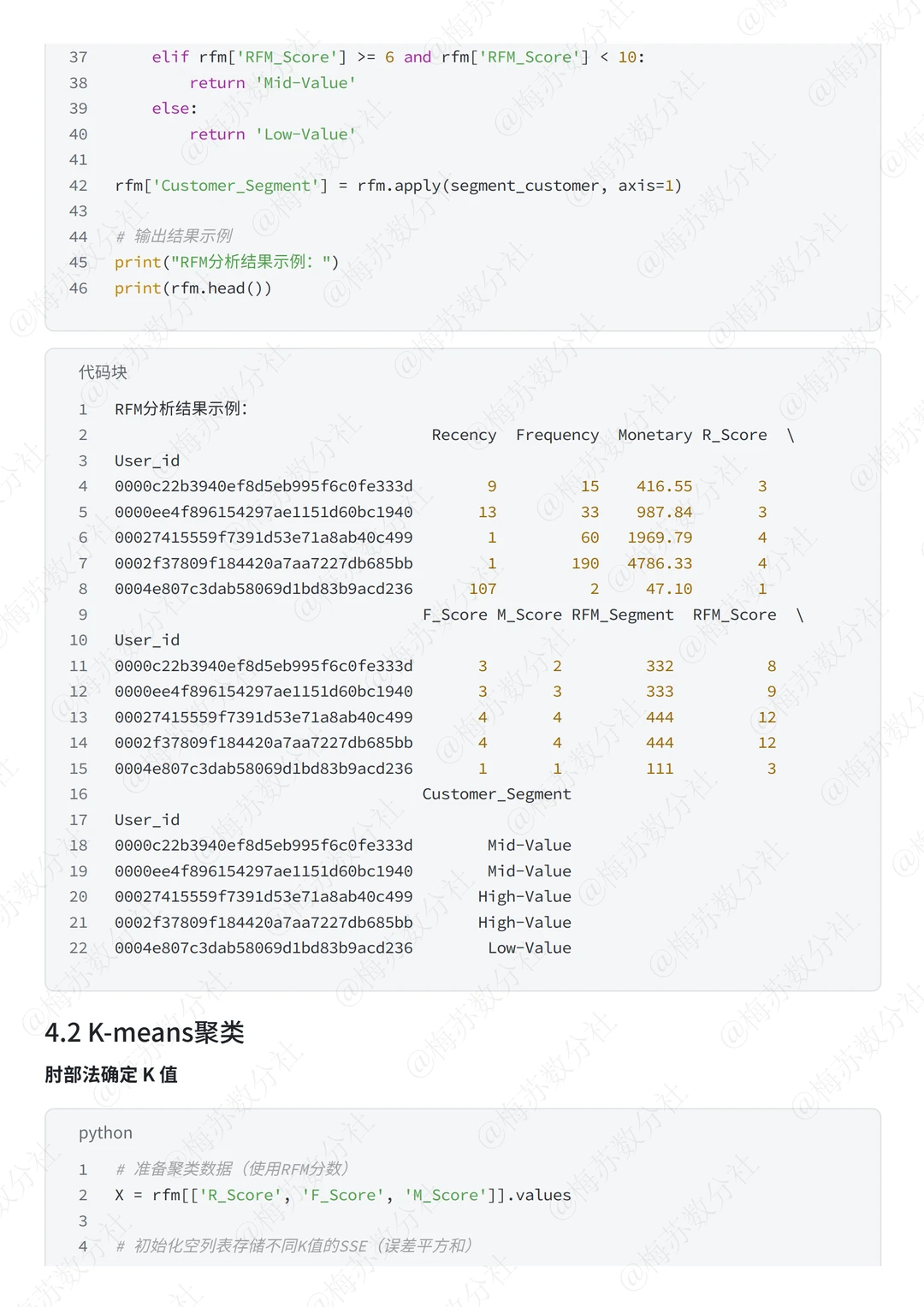 第104天｜每天掌握一个数据分析方法