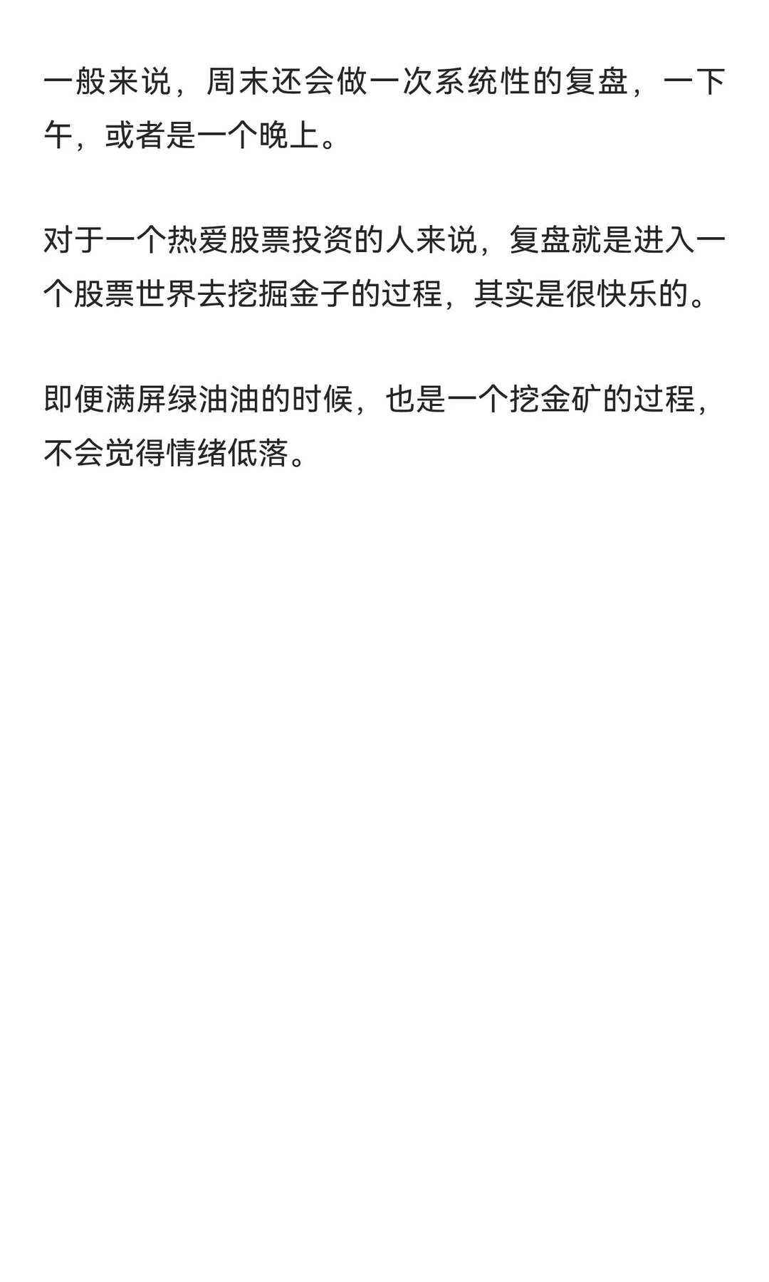 我是如何去做系统性复盘的