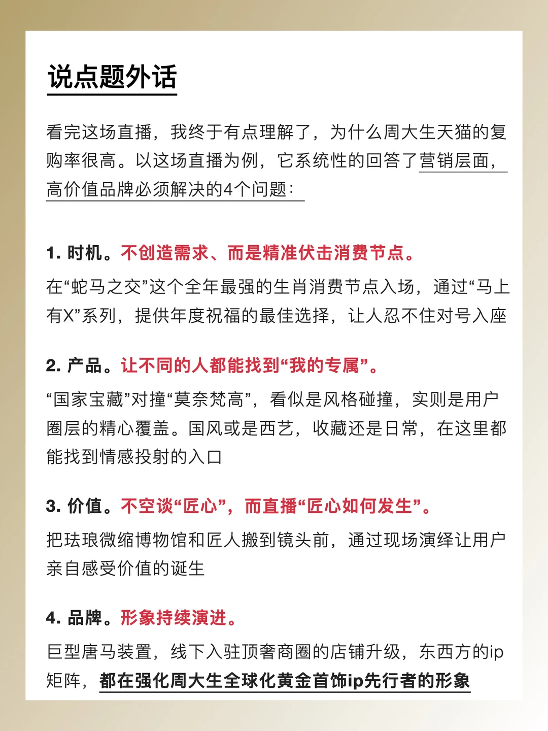 现在的黄金品牌，真的越来越有点东西了