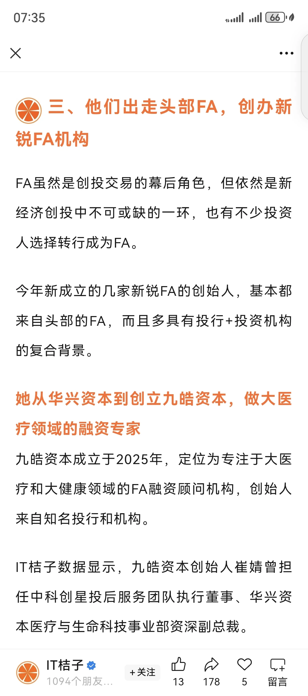 医疗FA机构创业11个月复盘