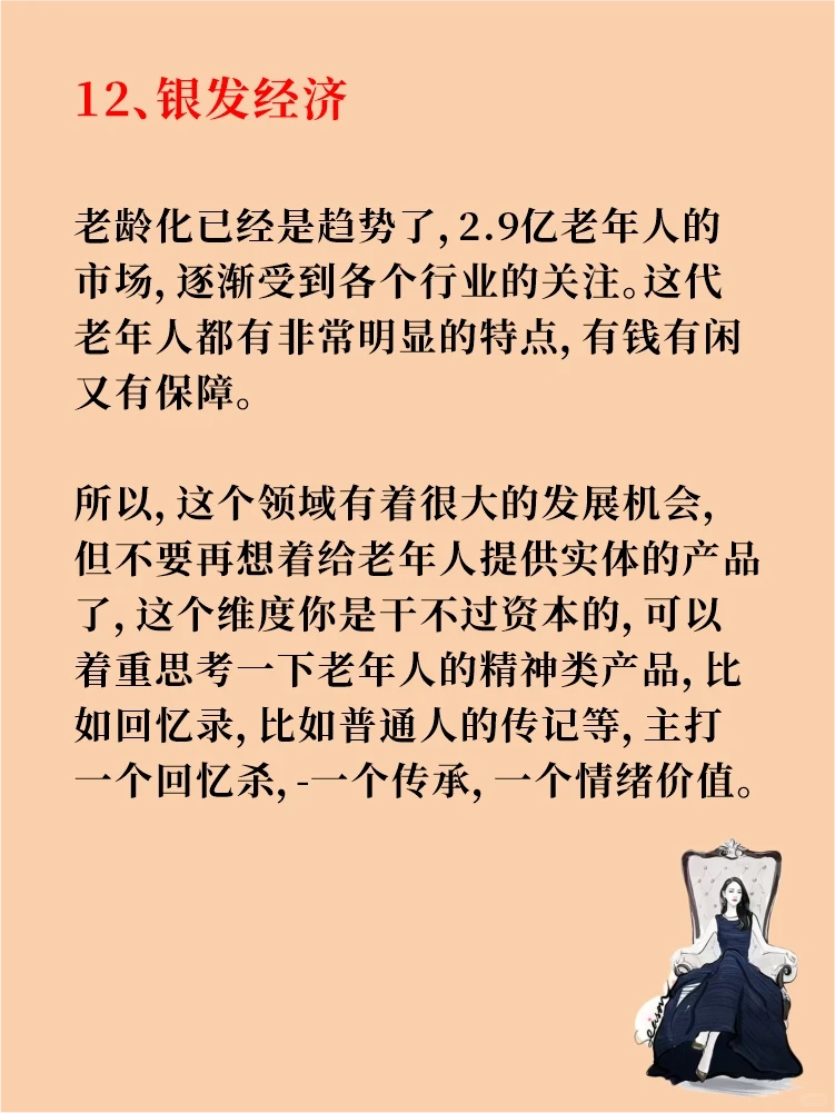 2025年有什么风口?应该怎么选择赛道呢?