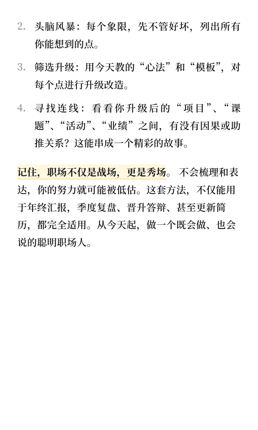 成果梳理四步法，轻松搞定复盘