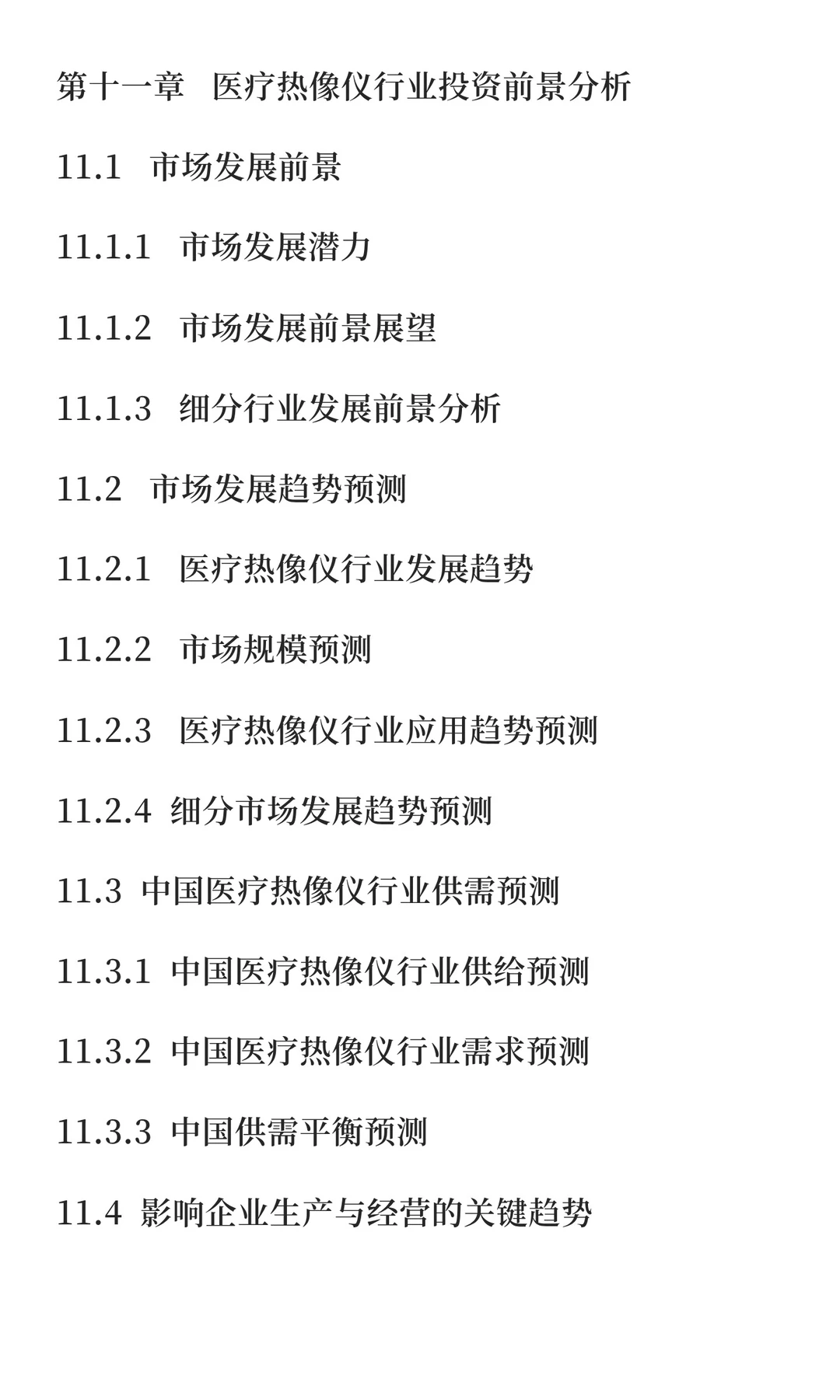 热像仪行业市场竞争分析及发展战略报告