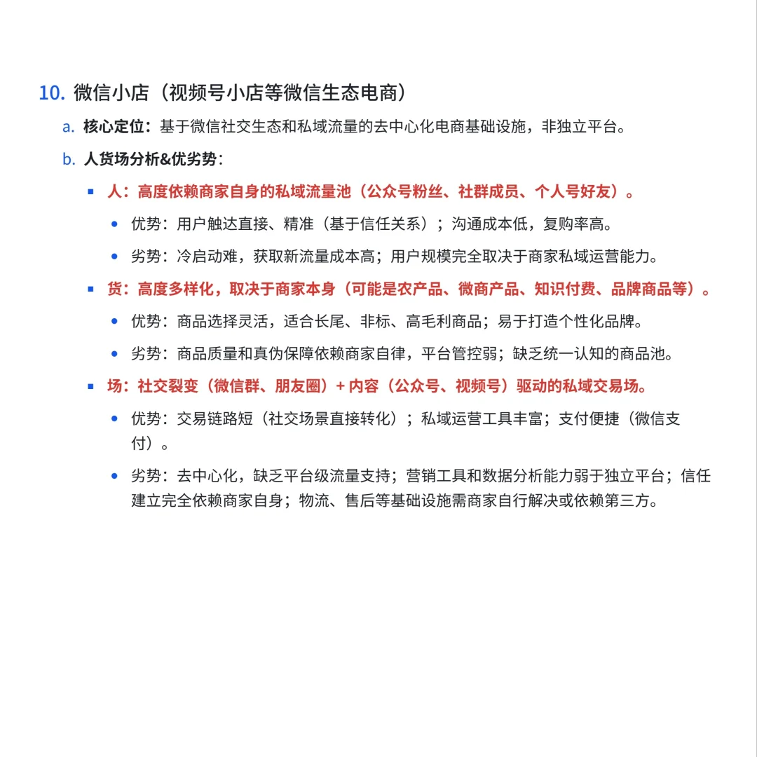 电商学习|各大电商平台优劣势