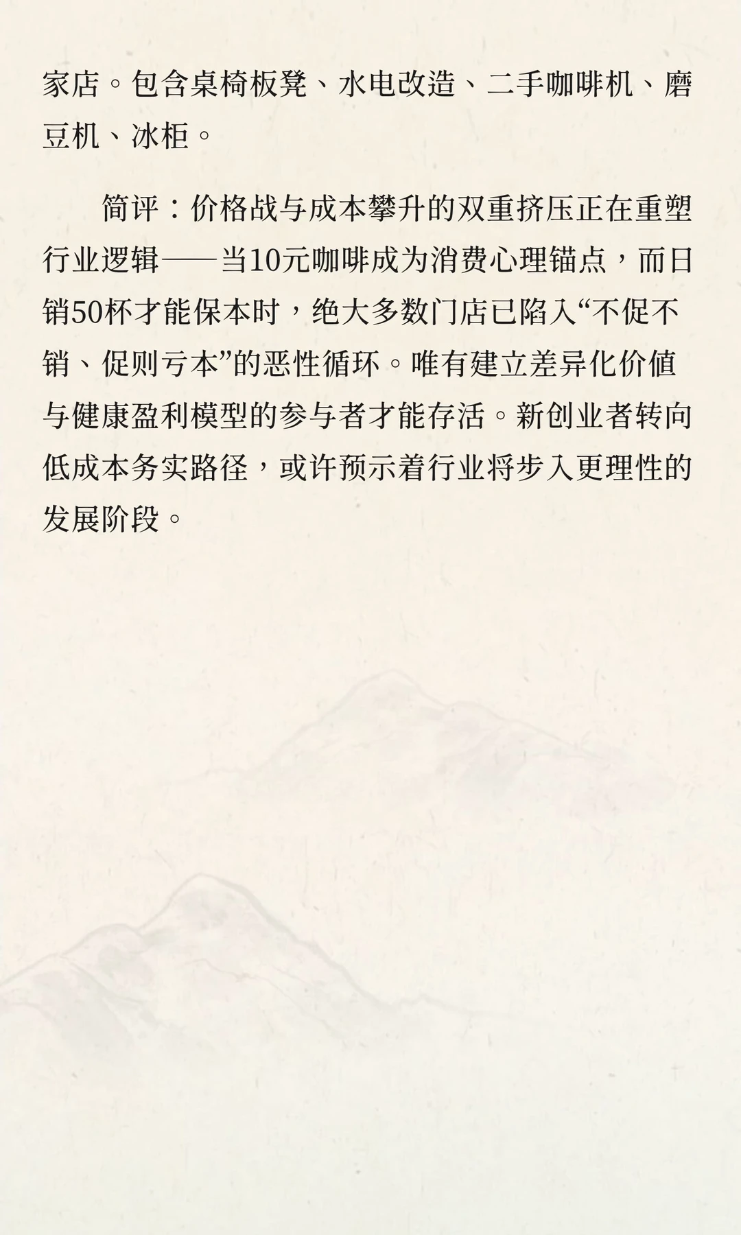 咖啡店加密与倒闭共存！