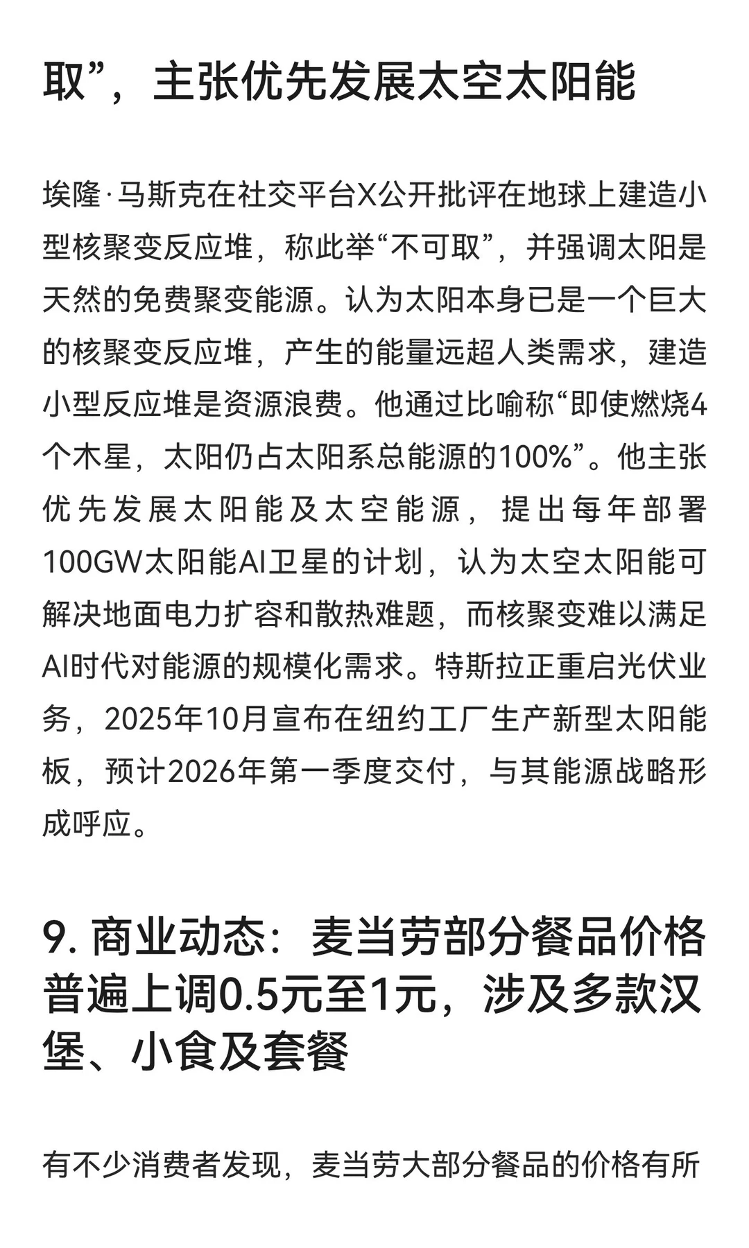 今日信息差｜12 ?️ 16 日