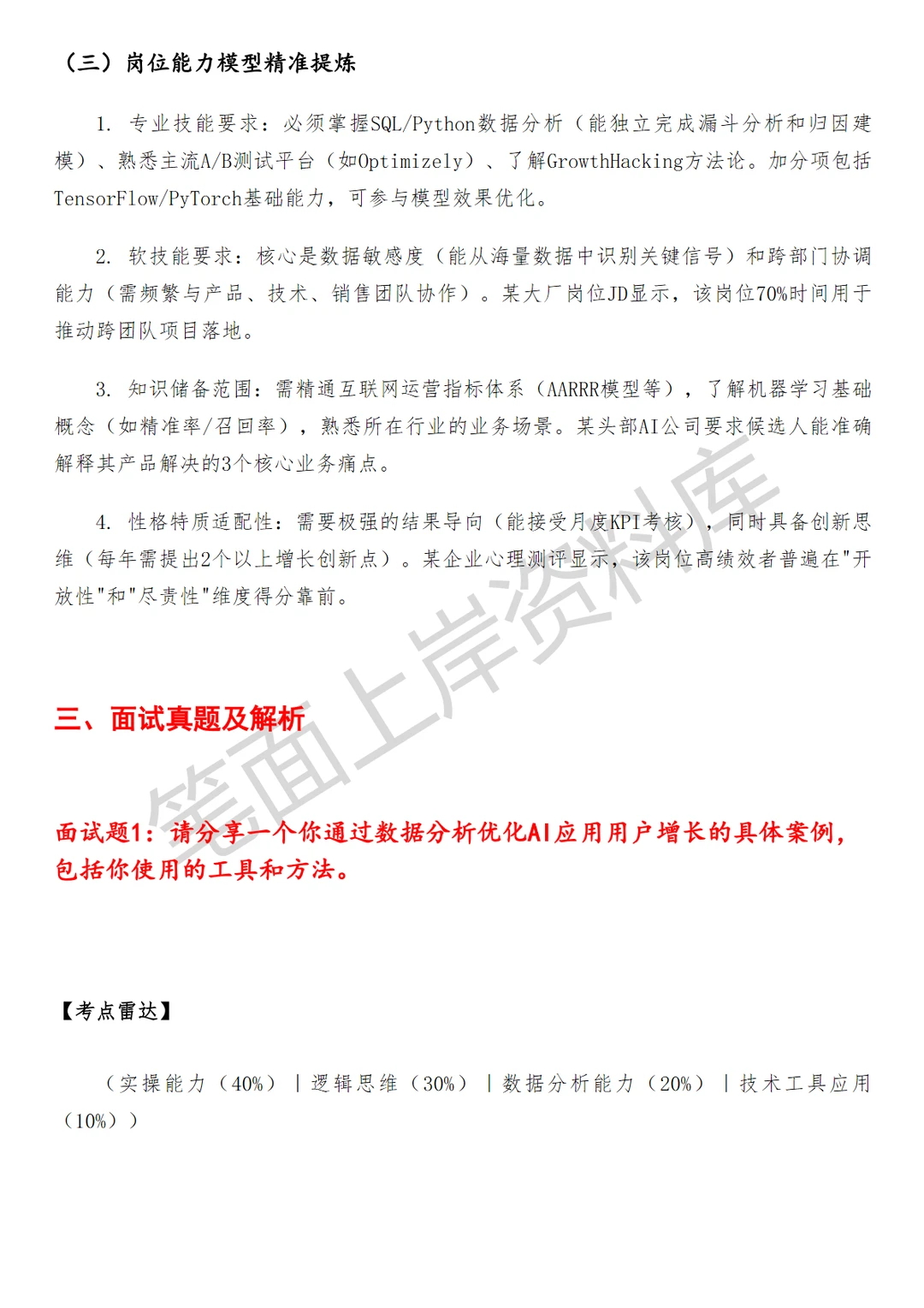 AI应用运营增长岗