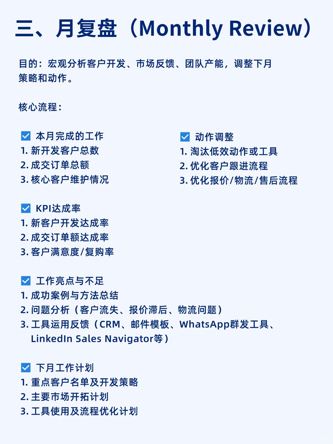 什么是外贸人的顶级复盘！！！