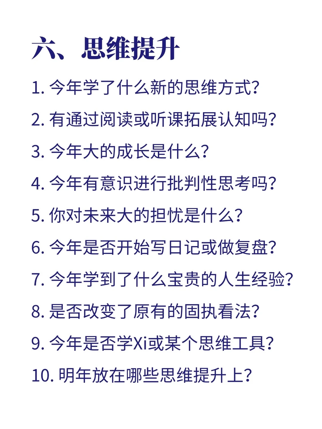 ✍️花一晚上时间，复盘你的2025年