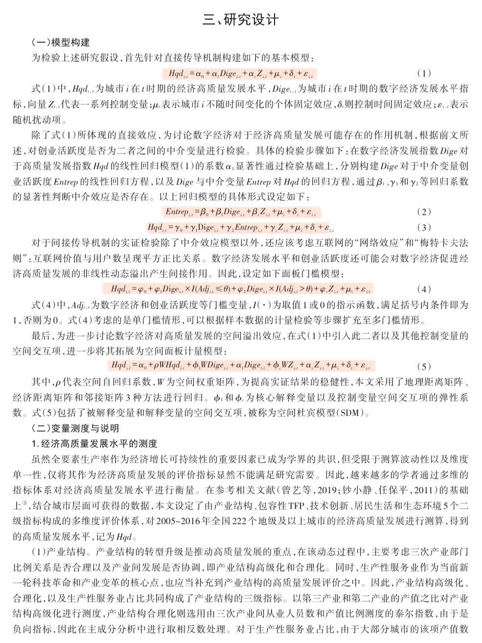 实证写作从模仿开始！这篇文章真是经典！数