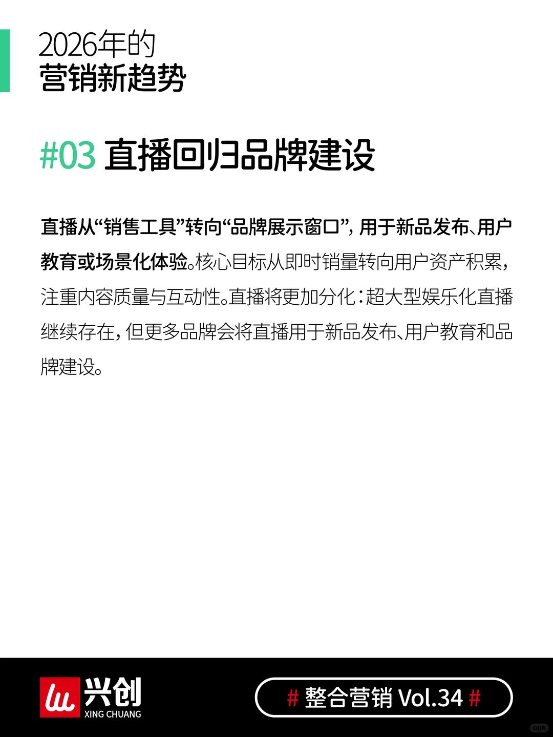2026营销趋势，抓住这几点就稳了！ ?