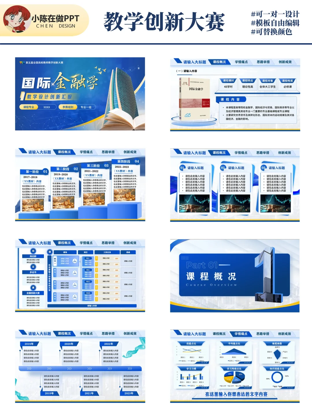 拒绝❌无效内卷｜金融类教学创新大赛ppt