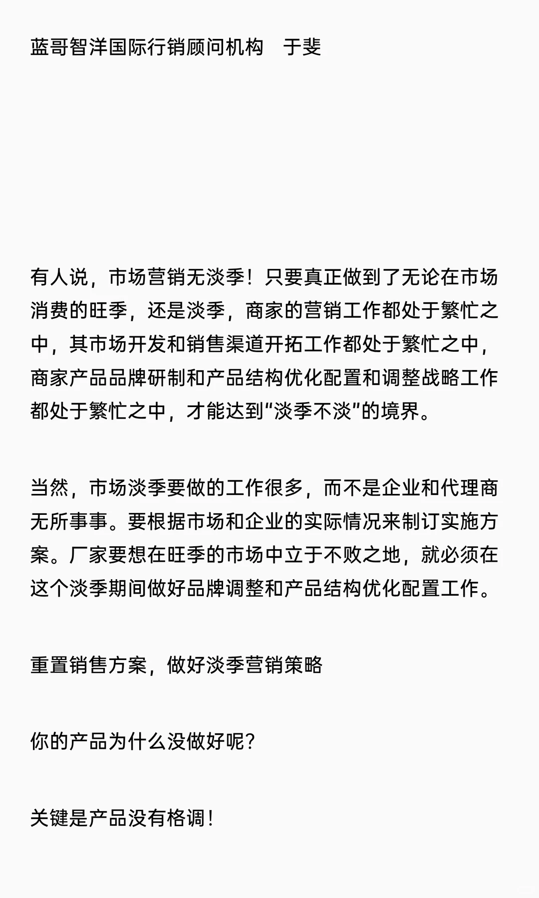 于斐老师谈：淡季，中小企业如何做出业绩来