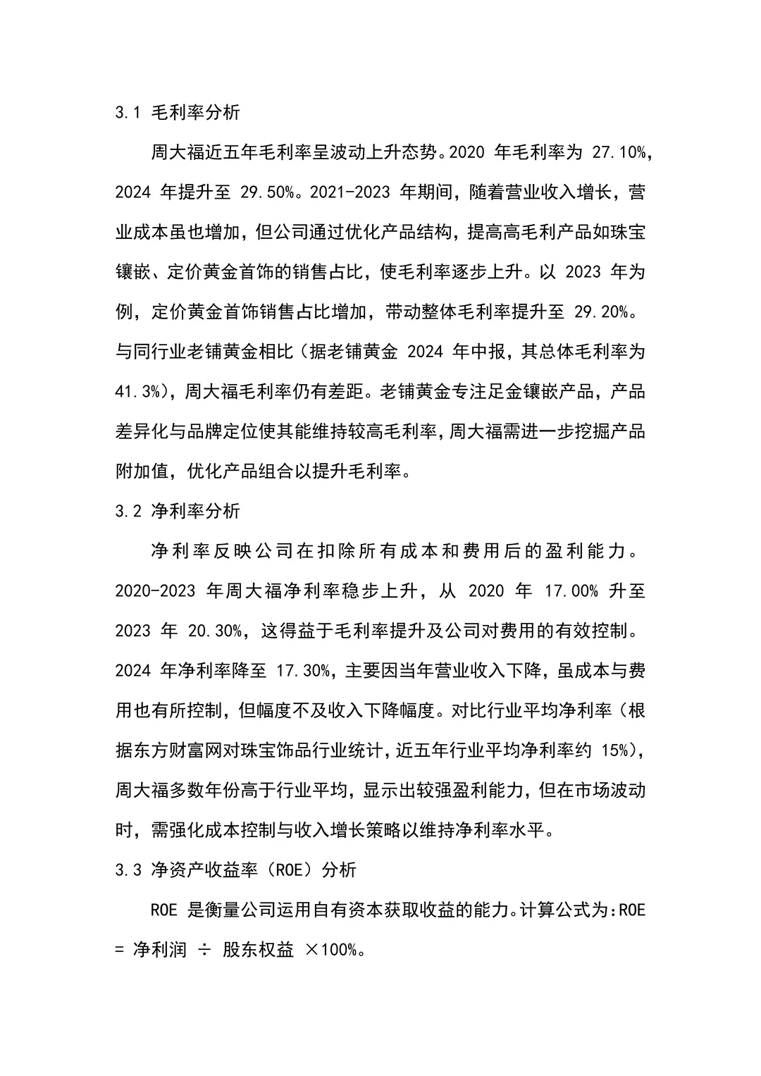 非常好写的周大福2020-2024财务报告分析