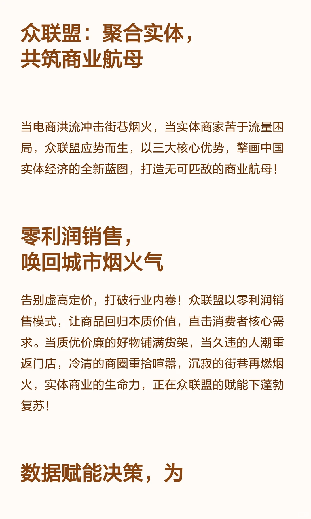 众联盟：聚力实体 共筑商业航母