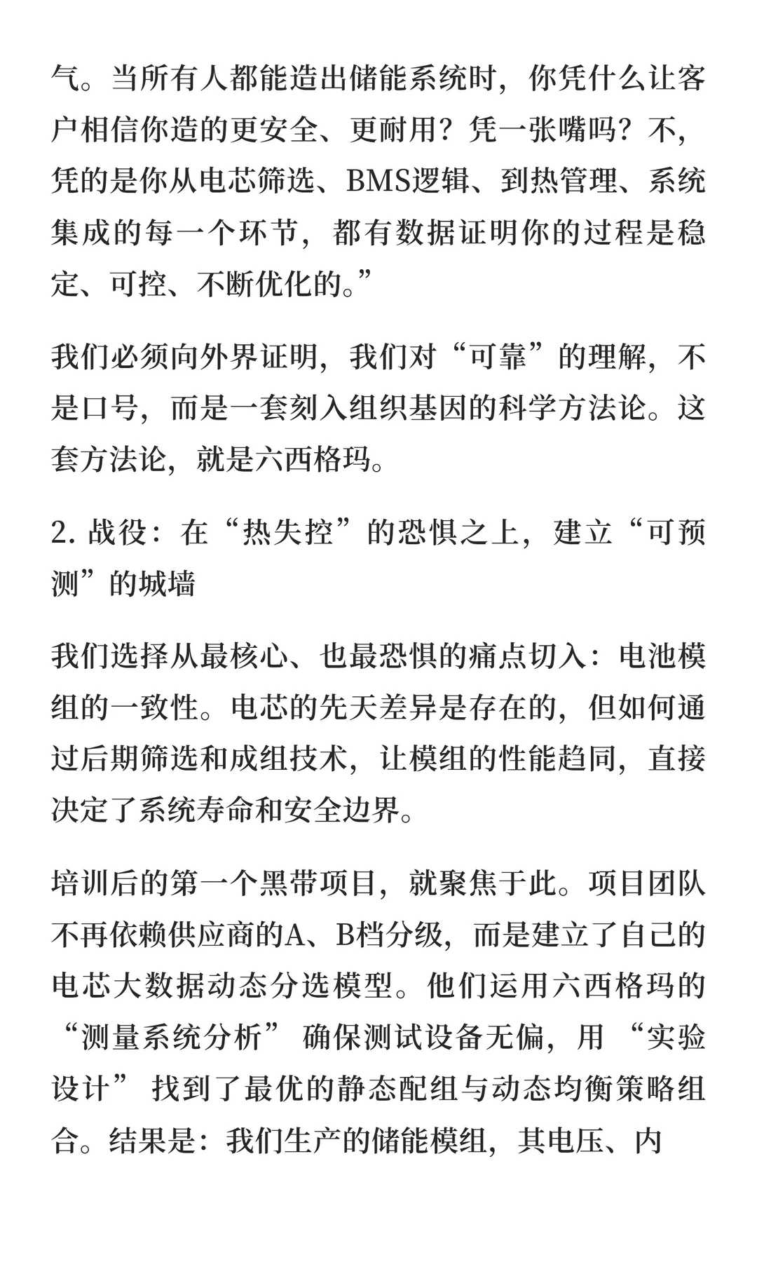 储能行业下半场：我的破局之道，是用六西格