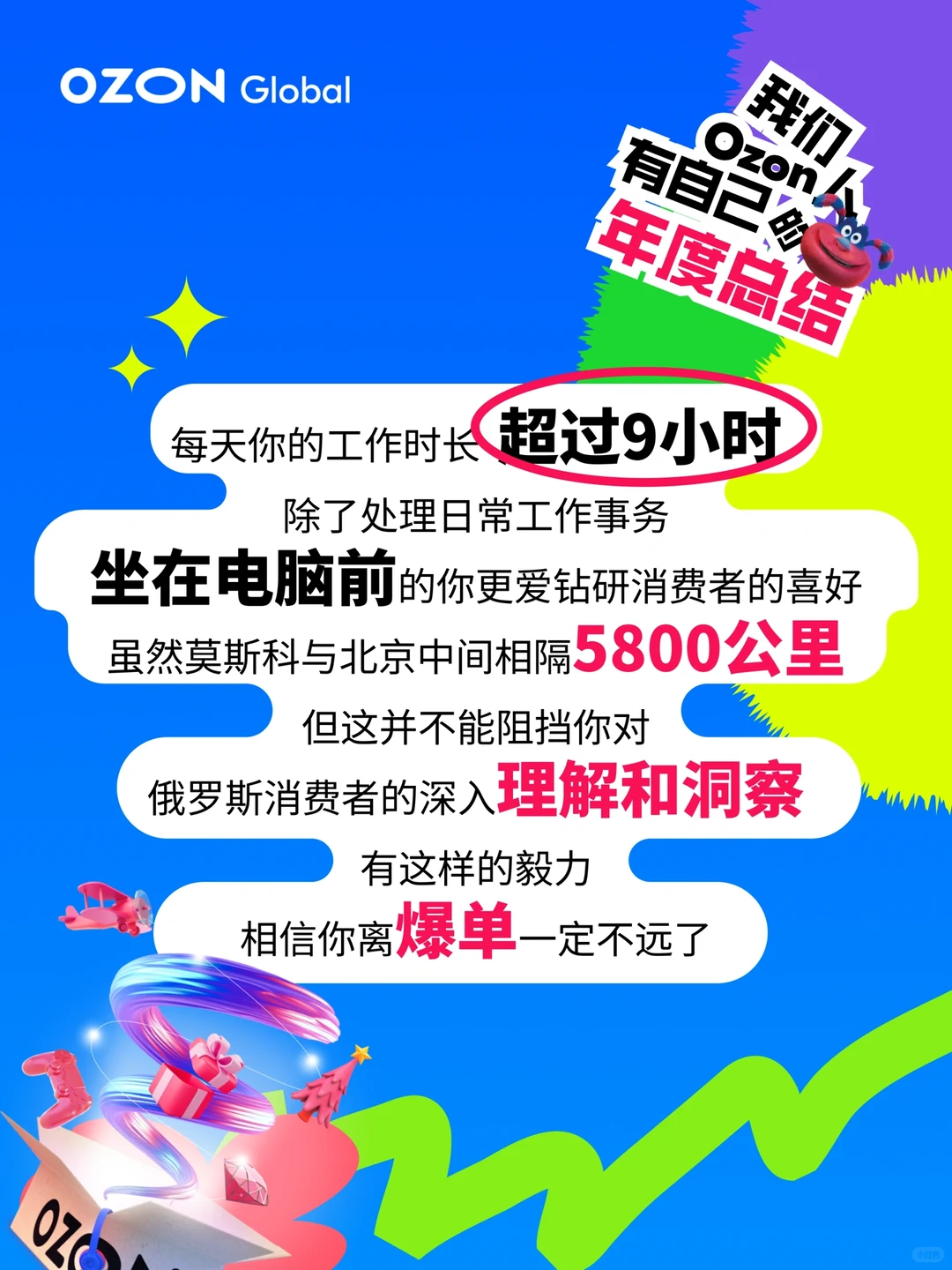 ?上班暂停，Ozon人的年度报告出炉了