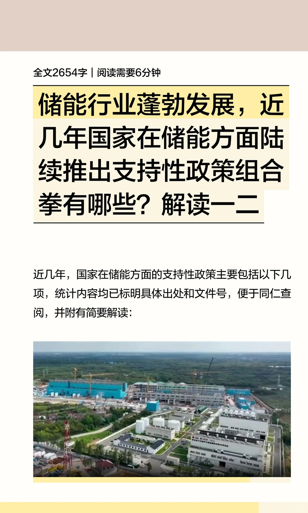 储能行业蓬勃发展，近几年国家在储能方面陆